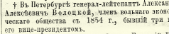   (IllNedelya1875NecrologVolotskiy., 32968 )